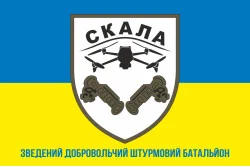 Прапор Зведеного добровольчого штурмового батальйону «Скала» ЗСУ. Варіант-02 Прапор Зведеного добровольчого штурмового батальйону «Скала» ЗСУ. Варіант-02