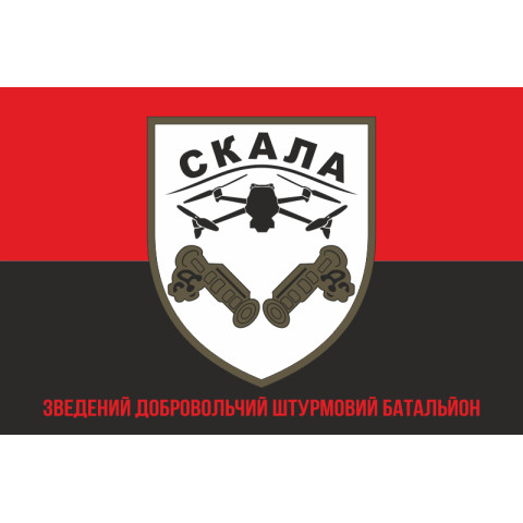 Флаг Сводного добровольческого штурмового батальона «Скала» ВСУ. Вариант-04 Флаг Сводного добровольческого штурмового батальона «Скала» ВСУ. Вариант-04