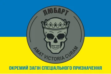 Флаг ООСП (отдельный отряд специального назначения) «Любарт» ССО ВСУ. Вариант-02 Флаг ООСП (отдельный отряд специального назначения) «Любарт» ССО ВСУ. Вариант-02