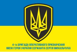 Флаг 4 БрОН (бригада оперативного назначения) НГУ «РУБЕЖ». Вариант-04 Флаг 4 БрОН (бригада оперативного назначения) НГУ «РУБЕЖ». Вариант-04
