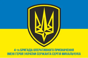 Флаг 4 БрОН (бригада оперативного назначения) НГУ «РУБЕЖ». Вариант-04 Флаг 4 БрОН (бригада оперативного назначения) НГУ «РУБЕЖ». Вариант-04