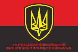 Флаг 4 БрОН (бригада оперативного назначения) НГУ «РУБЕЖ». Вариант-06 Флаг 4 БрОН (бригада оперативного назначения) НГУ «РУБЕЖ». Вариант-06