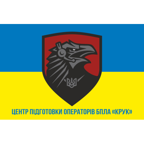 Прапор ЦПО (центр підготовки операторів) БПЛА «Крук» ЗСУ. Варіант-02 Прапор ЦПО (центр підготовки операторів) БПЛА «Крук» ЗСУ. Варіант-02