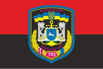 Флаг 703 ОПОО (отдельный полк оперативного обеспечения) ВСУ. Вариант-04 Флаг 703 ОПОО (отдельный полк оперативного обеспечения) ВСУ. Вариант-04
