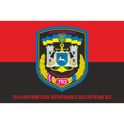 Прапор 703 ОПОЗ (окремий полк оперативного забезпечення) ЗСУ. Варіант-05