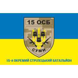 Флаг 15 ОСБ (отдельный стрелковый батальон) ВСУ. Вариант-02 Флаг 15 ОСБ (отдельный стрелковый батальон) ВСУ. Вариант-02