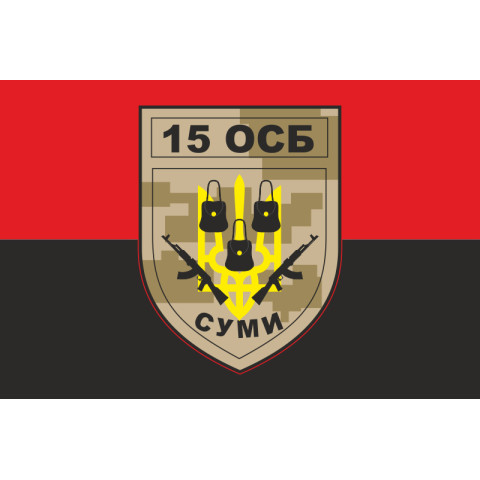Флаг 15 ОСБ (отдельный стрелковый батальон) ВСУ. Вариант-03 Флаг 15 ОСБ (отдельный стрелковый батальон) ВСУ. Вариант-03