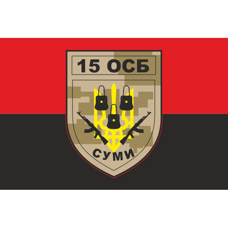 Флаг 15 ОСБ (отдельный стрелковый батальон) ВСУ. Вариант-03 Флаг 15 ОСБ (отдельный стрелковый батальон) ВСУ. Вариант-03