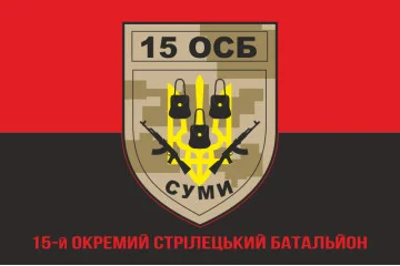 Флаг 15 ОСБ (отдельный стрелковый батальон) ВСУ. Вариант-04 Флаг 15 ОСБ (отдельный стрелковый батальон) ВСУ. Вариант-04