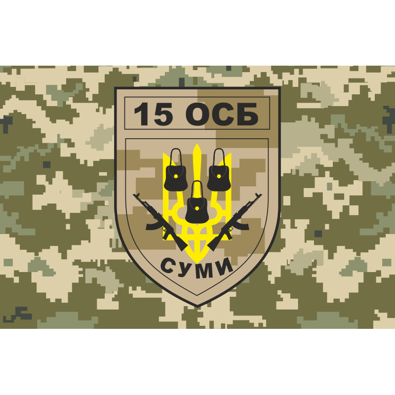 Флаг 15 ОСБ (отдельный стрелковый батальон) ВСУ. Вариант-05 Флаг 15 ОСБ (отдельный стрелковый батальон) ВСУ. Вариант-05