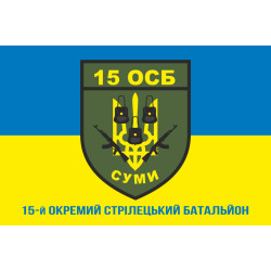 Флаг 15 ОСБ (отдельный стрелковый батальон) ВСУ. Вариант-07 Флаг 15 ОСБ (отдельный стрелковый батальон) ВСУ. Вариант-07
