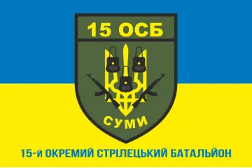 Флаг 15 ОСБ (отдельный стрелковый батальон) ВСУ. Вариант-07 Флаг 15 ОСБ (отдельный стрелковый батальон) ВСУ. Вариант-07