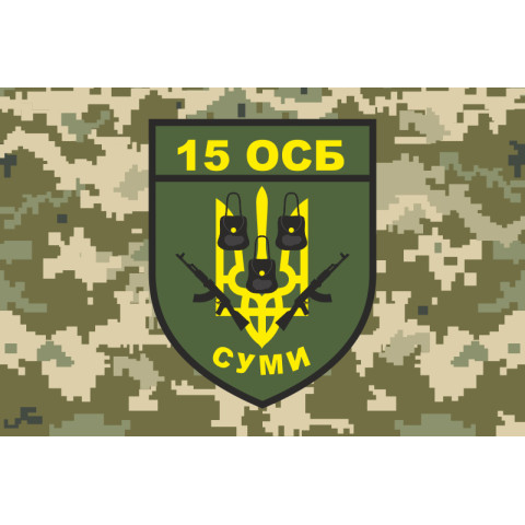 Флаг 15 ОСБ (отдельный стрелковый батальон) ВСУ. Вариант-10 Флаг 15 ОСБ (отдельный стрелковый батальон) ВСУ. Вариант-10