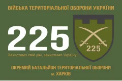Флаг 225 ОБТрО (отдельный батальон Территориальной обороны) ВСУ. Вариант-01