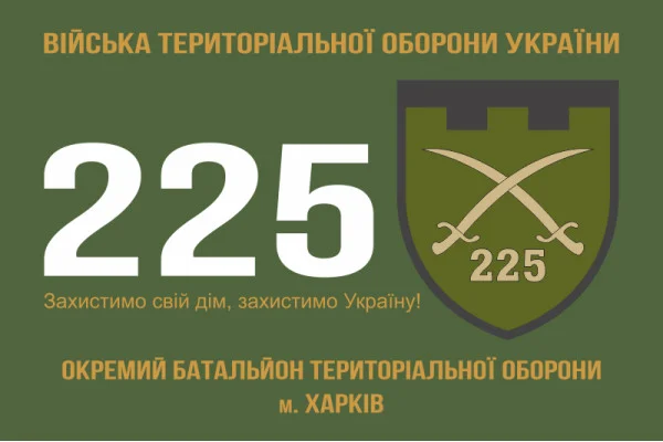 Флаг 225 ОБТрО (отдельный батальон Территориальной обороны) ВСУ. Вариант-01