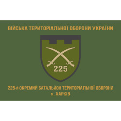Флаг 225 ОБТрО (отдельный батальон Территориальной обороны) ВСУ. Вариант-02 Флаг 225 ОБТрО (отдельный батальон Территориальной обороны) ВСУ. Вариант-02