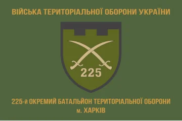Прапор 225 ОБТрО (окремий батальйон Територіальної оборони) ЗСУ. Варіант-02 Прапор 225 ОБТрО (окремий батальйон Територіальної оборони) ЗСУ. Варіант-02