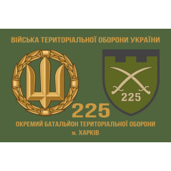 Флаг 225 ОБТрО (отдельный батальон Территориальной обороны) ВСУ. Вариант-03 Флаг 225 ОБТрО (отдельный батальон Территориальной обороны) ВСУ. Вариант-03