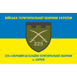 Флаг 225 ОБТрО (отдельный батальон Территориальной обороны) ВСУ. Вариант-04 Флаг 225 ОБТрО (отдельный батальон Территориальной обороны) ВСУ. Вариант-04