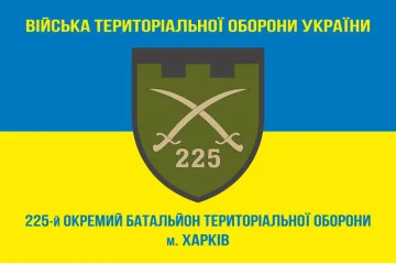Прапор 225 ОБТрО (окремий батальйон Територіальної оборони) ЗСУ. Варіант-04 Прапор 225 ОБТрО (окремий батальйон Територіальної оборони) ЗСУ. Варіант-04