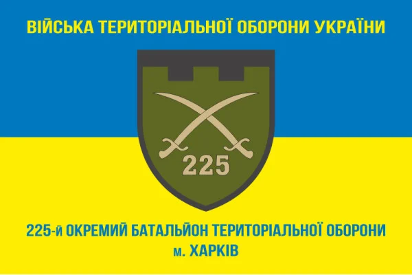 Флаг 225 ОБТрО (отдельный батальон Территориальной обороны) ВСУ. Вариант-04