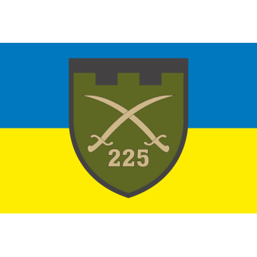 Флаг 225 ОБТрО (отдельный батальон Территориальной обороны) ВСУ. Вариант-06 Флаг 225 ОБТрО (отдельный батальон Территориальной обороны) ВСУ. Вариант-06