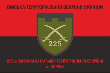 Прапор 225 ОБТрО (окремий батальйон Територіальної оборони) ЗСУ. Варіант-08 Прапор 225 ОБТрО (окремий батальйон Територіальної оборони) ЗСУ. Варіант-08