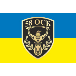 Флаг 58 ОСБ (отдельный стрелковый батальон) ВСУ. Вариант-01 Флаг 58 ОСБ (отдельный стрелковый батальон) ВСУ. Вариант-01