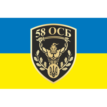 Флаг 58 ОСБ (отдельный стрелковый батальон) ВСУ. Вариант-01 Флаг 58 ОСБ (отдельный стрелковый батальон) ВСУ. Вариант-01