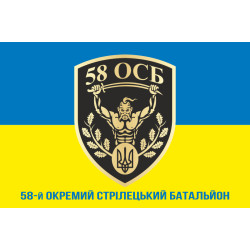 Флаг 58 ОСБ (отдельный стрелковый батальон) ВСУ. Вариант-02 Флаг 58 ОСБ (отдельный стрелковый батальон) ВСУ. Вариант-02