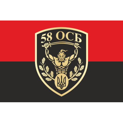Флаг 58 ОСБ (отдельный стрелковый батальон) ВСУ. Вариант-03 Флаг 58 ОСБ (отдельный стрелковый батальон) ВСУ. Вариант-03