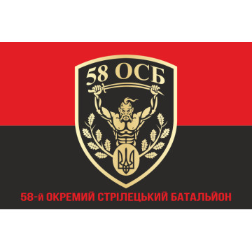 Флаг 58 ОСБ (отдельный стрелковый батальон) ВСУ. Вариант-04 Флаг 58 ОСБ (отдельный стрелковый батальон) ВСУ. Вариант-04