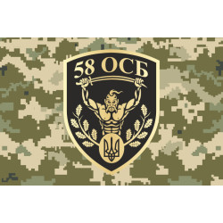 Флаг 58 ОСБ (отдельный стрелковый батальон) ВСУ. Вариант-05 Флаг 58 ОСБ (отдельный стрелковый батальон) ВСУ. Вариант-05