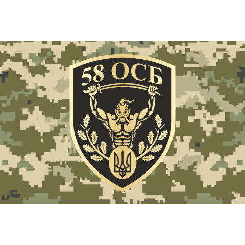 Флаг 58 ОСБ (отдельный стрелковый батальон) ВСУ. Вариант-05 Флаг 58 ОСБ (отдельный стрелковый батальон) ВСУ. Вариант-05
