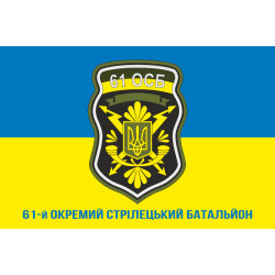 Флаг 61 ОСБ (отдельный стрелковый батальон) ВСУ. Вариант-02