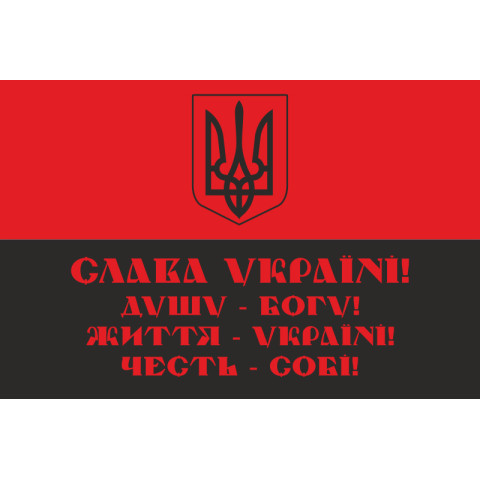 Прапор «СЛАВА УКРАЇНІ! ДУШУ - БОГУ! ЖИТТЯ - УКРАЇНІ! ЧЕСТЬ – СОБІ!». Варіант-02 Прапор «СЛАВА УКРАЇНІ! ДУШУ - БОГУ! ЖИТТЯ - УКРАЇНІ! ЧЕСТЬ – СОБІ!». Варіант-02