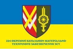 Прапор 224 ОБМТЗ (окремий батальйон матеріально-технічного забезпечення) ЗСУ. Варіант-02