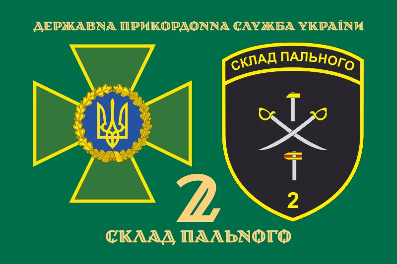 Прапор 2 складу пального ДПСУ. Варіант-02 Прапор 2 складу пального ДПСУ. Варіант-02