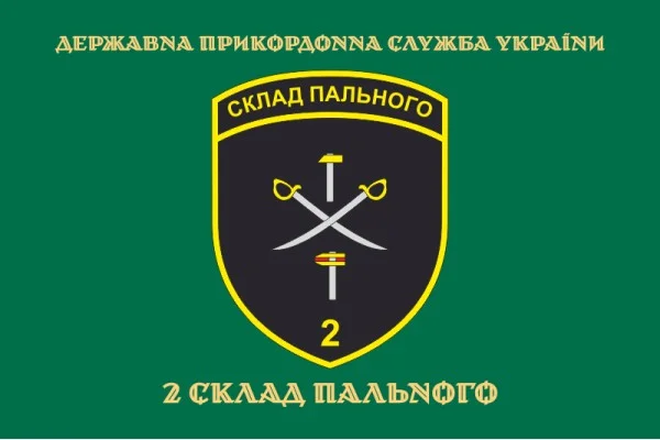 Прапор 2 складу пального ДПСУ. Варіант-04 Прапор 2 складу пального ДПСУ. Варіант-04