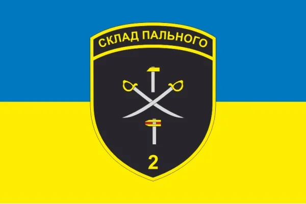 Прапор 2 складу пального ДПСУ. Варіант-05