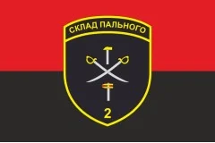 Прапор 2 складу пального ДПСУ. Варіант-07
