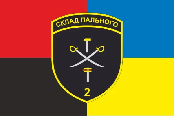 Прапор 2 складу пального ДПСУ. Варіант-09