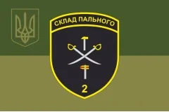 Прапор 2 складу пального ДПСУ. Варіант-10