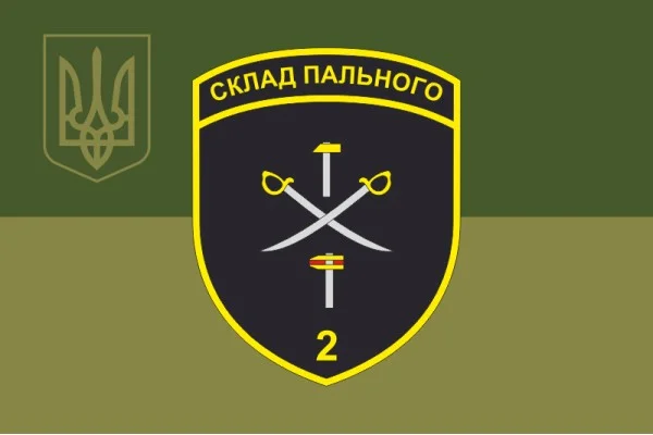 Прапор 2 складу пального ДПСУ. Варіант-10