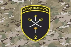 Прапор 2 складу пального ДПСУ. Варіант-11