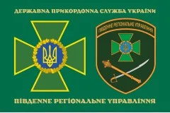 Прапор Південного регіонального управління ДПСУ. Варіант-06