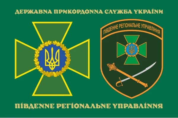 Прапор Південного регіонального управління ДПСУ. Варіант-06 Прапор Південного регіонального управління ДПСУ. Варіант-06