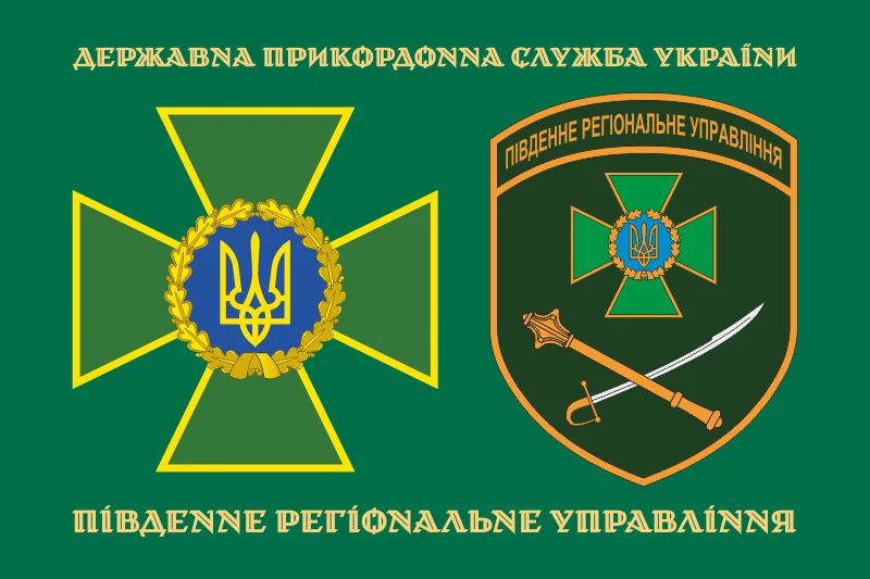 Прапор Південного регіонального управління ДПСУ. Варіант-06 Прапор Південного регіонального управління ДПСУ. Варіант-06