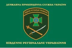 Прапор Південного регіонального управління ДПСУ. Варіант-08