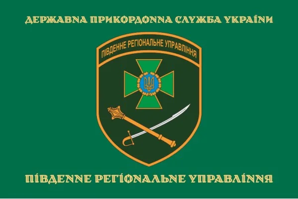 Прапор Південного регіонального управління ДПСУ. Варіант-08 Прапор Південного регіонального управління ДПСУ. Варіант-08